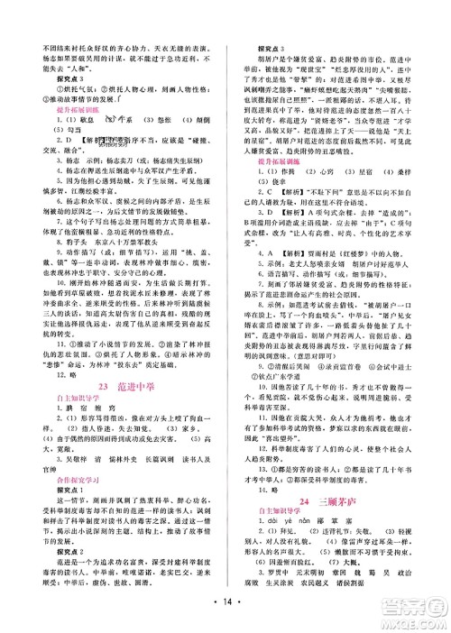 广西师范大学出版社2023年秋新课程学习辅导九年级语文上册通用版答案 广西师范大学出版社2023年秋新课程学习辅导九年级语文上册通用版答案