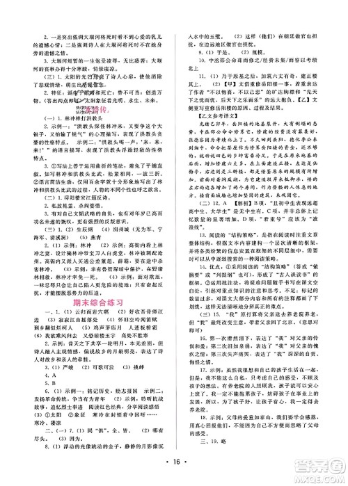 广西师范大学出版社2023年秋新课程学习辅导九年级语文上册通用版答案 广西师范大学出版社2023年秋新课程学习辅导九年级语文上册通用版答案