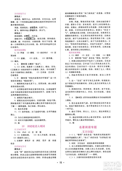 广西师范大学出版社2023年秋新课程学习辅导九年级语文上册通用版答案