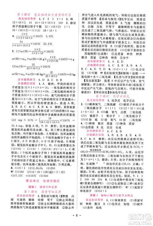 广西师范大学出版社2023年秋新课程学习辅导九年级化学上册人教版答案 广西师范大学出版社2023年秋新课程学习辅导九年级化学上册人教版答案