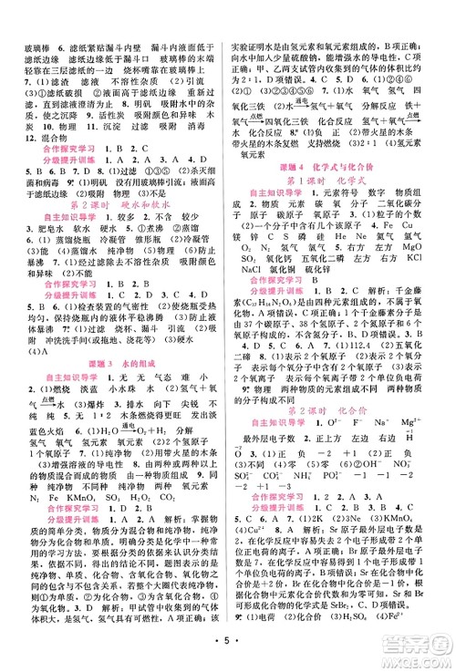 广西师范大学出版社2023年秋新课程学习辅导九年级化学上册人教版答案 广西师范大学出版社2023年秋新课程学习辅导九年级化学上册人教版答案