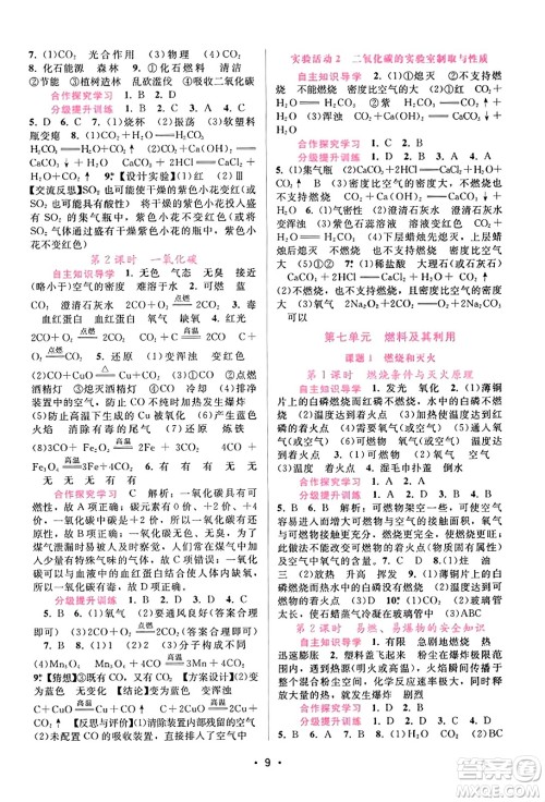 广西师范大学出版社2023年秋新课程学习辅导九年级化学上册人教版答案 广西师范大学出版社2023年秋新课程学习辅导九年级化学上册人教版答案