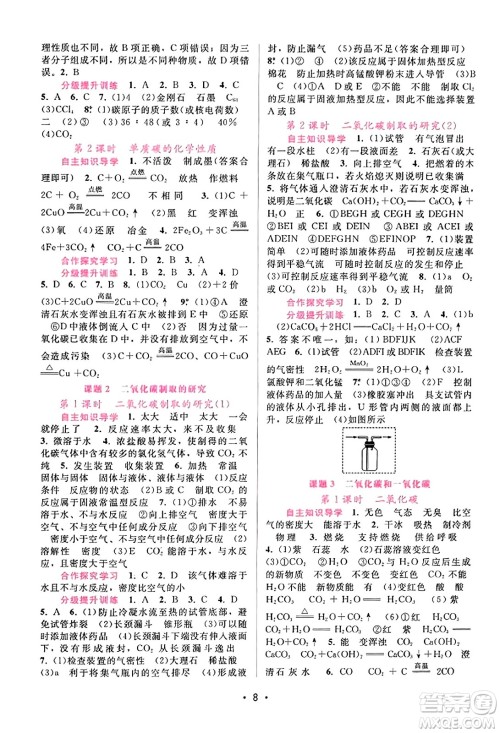 广西师范大学出版社2023年秋新课程学习辅导九年级化学上册人教版答案