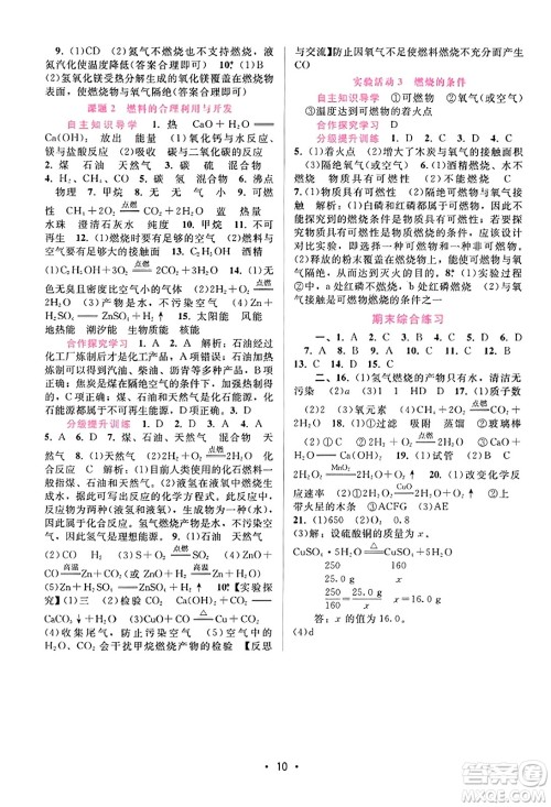 广西师范大学出版社2023年秋新课程学习辅导九年级化学上册人教版答案