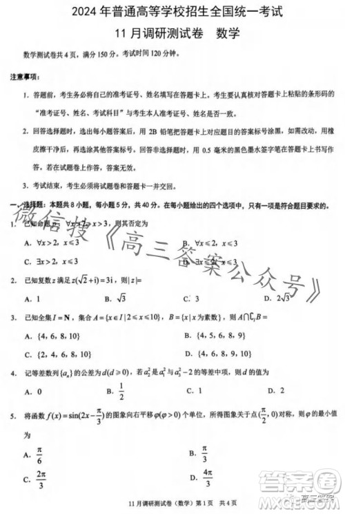 2024年普通高等学校招生全国统一考试11月调研测试卷重庆康德卷数学答案