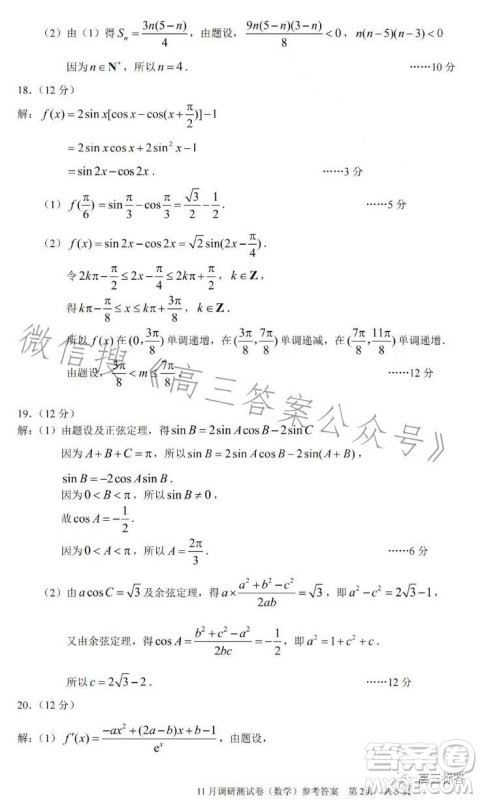 2024年普通高等学校招生全国统一考试11月调研测试卷重庆康德卷数学答案