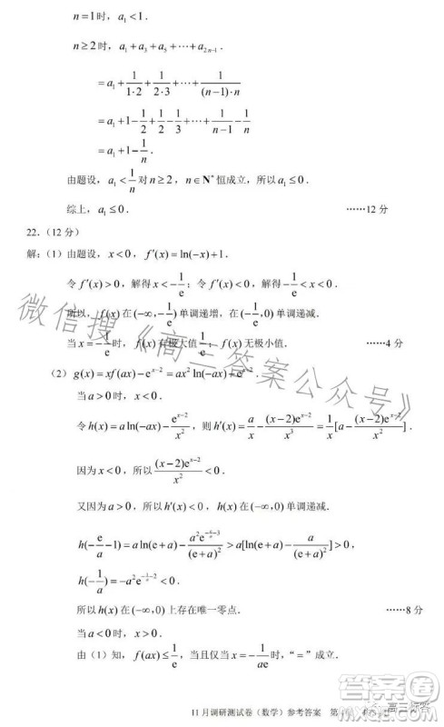 2024年普通高等学校招生全国统一考试11月调研测试卷重庆康德卷数学答案