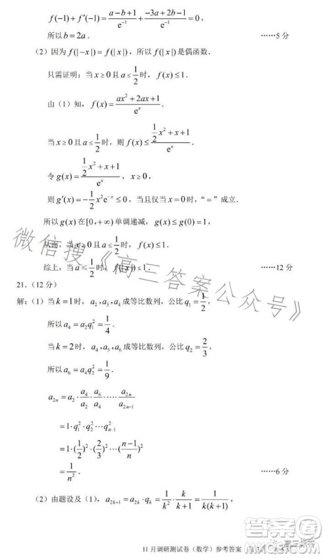 2024年普通高等学校招生全国统一考试11月调研测试卷重庆康德卷数学答案