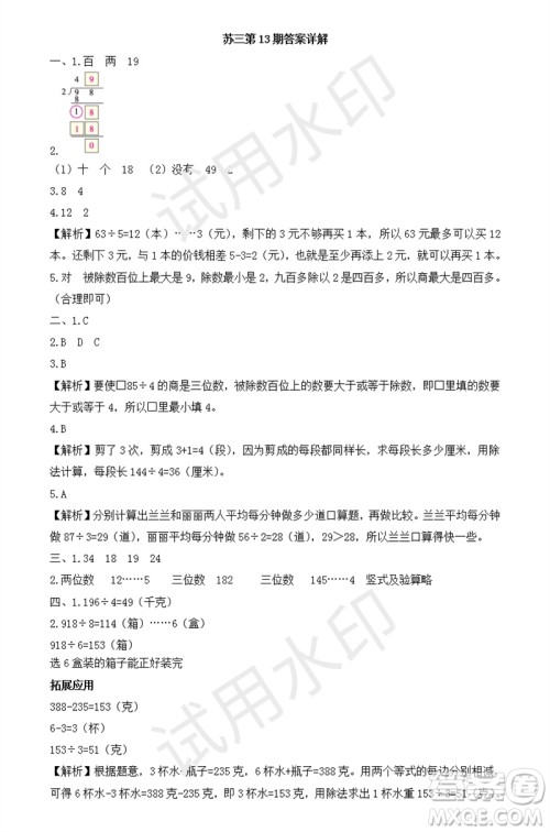 2023年秋学习方法报小学数学三年级上册第13-16期苏教版参考答案