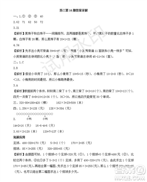 2023年秋学习方法报小学数学三年级上册第13-16期苏教版参考答案