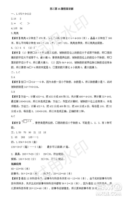 2023年秋学习方法报小学数学三年级上册第13-16期苏教版参考答案