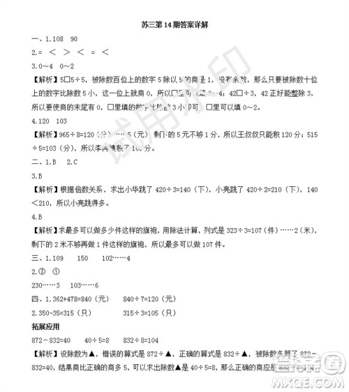 2023年秋学习方法报小学数学三年级上册第13-16期苏教版参考答案