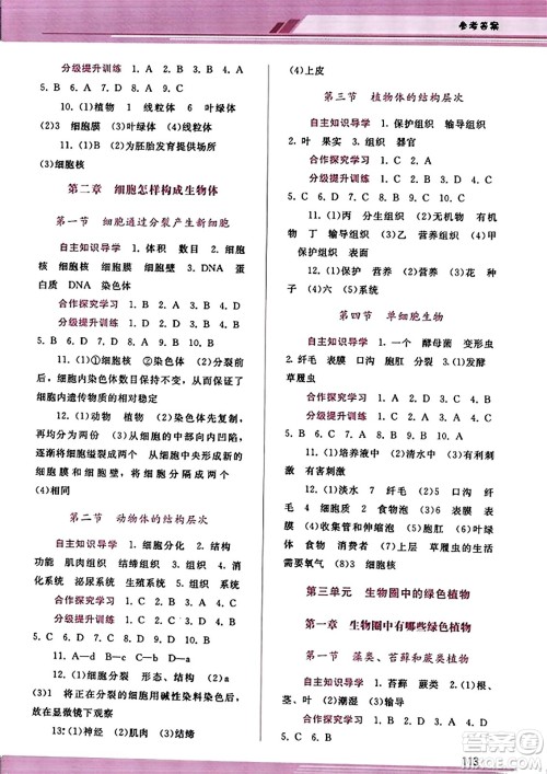 广西师范大学出版社2023年秋新课程学习辅导七年级生物上册人教版答案