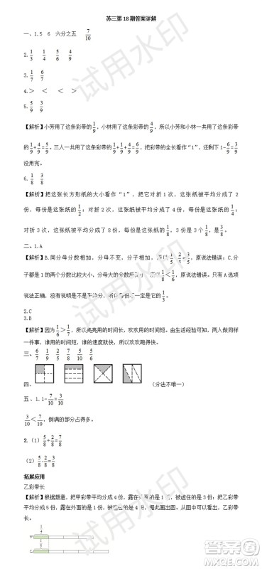 2023年秋学习方法报小学数学三年级上册第17-20期苏教版参考答案