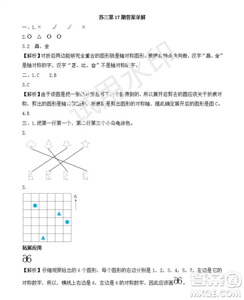 2023年秋学习方法报小学数学三年级上册第17-20期苏教版参考答案