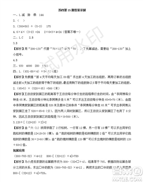 2023年秋学习方法报小学数学四年级上册第13-16期苏教版参考答案 2023年秋学习方法报小学数学四年级上册第13-16期苏教版参考答案