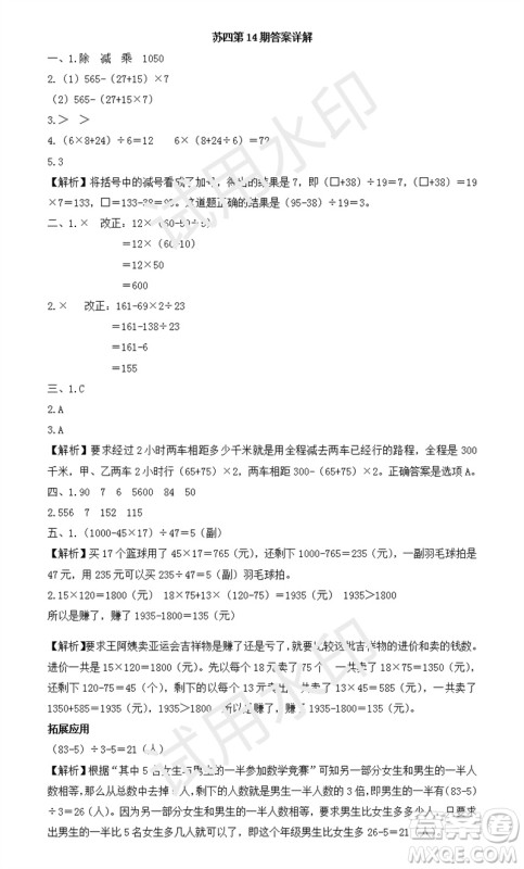 2023年秋学习方法报小学数学四年级上册第13-16期苏教版参考答案 2023年秋学习方法报小学数学四年级上册第13-16期苏教版参考答案
