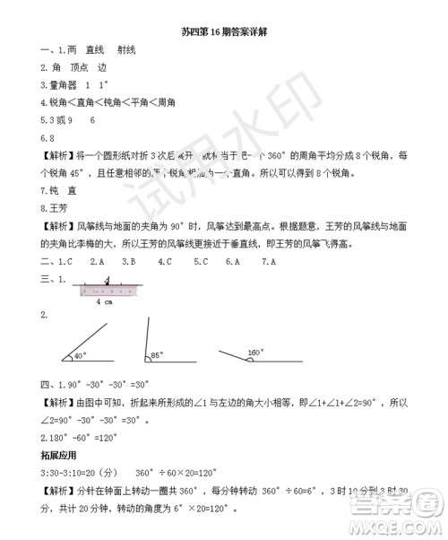 2023年秋学习方法报小学数学四年级上册第13-16期苏教版参考答案 2023年秋学习方法报小学数学四年级上册第13-16期苏教版参考答案