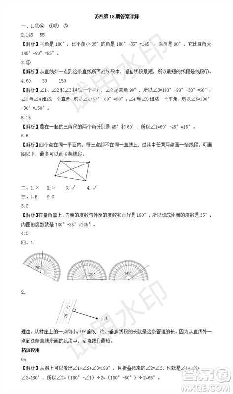 2023年秋学习方法报小学数学四年级上册第17-20期苏教版参考答案