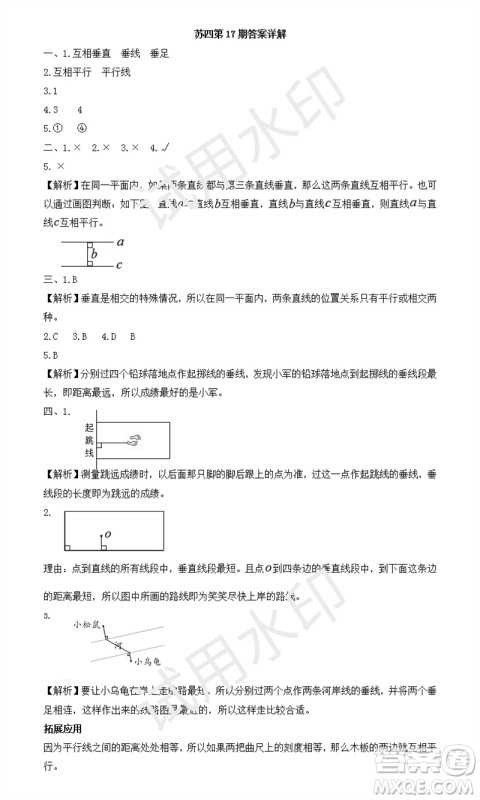 2023年秋学习方法报小学数学四年级上册第17-20期苏教版参考答案