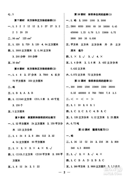 江苏凤凰美术出版社2023年秋随堂练1+2六年级数学上册江苏版答案