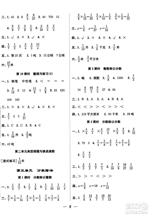 江苏凤凰美术出版社2023年秋随堂练1+2六年级数学上册江苏版答案