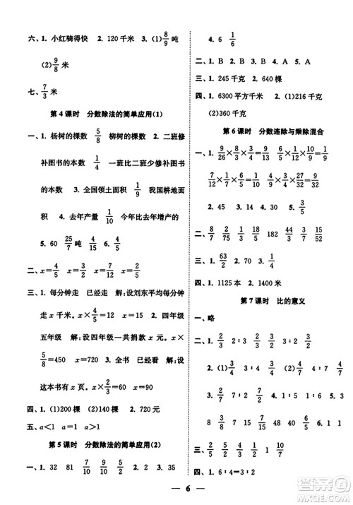 江苏凤凰美术出版社2023年秋随堂练1+2六年级数学上册江苏版答案