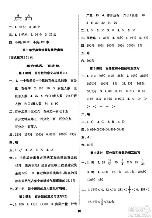 江苏凤凰美术出版社2023年秋随堂练1+2六年级数学上册江苏版答案
