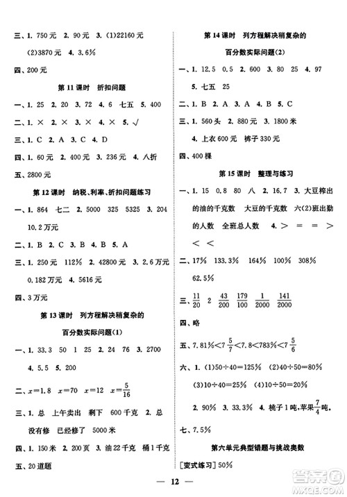 江苏凤凰美术出版社2023年秋随堂练1+2六年级数学上册江苏版答案