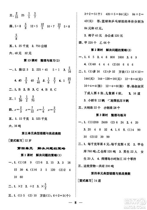 江苏凤凰美术出版社2023年秋随堂练1+2六年级数学上册江苏版答案