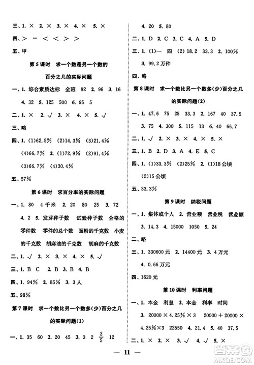 江苏凤凰美术出版社2023年秋随堂练1+2六年级数学上册江苏版答案