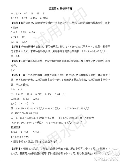 2023年秋学习方法报小学数学五年级上册第13-16期苏教版参考答案