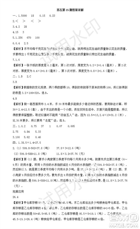 2023年秋学习方法报小学数学五年级上册第13-16期苏教版参考答案
