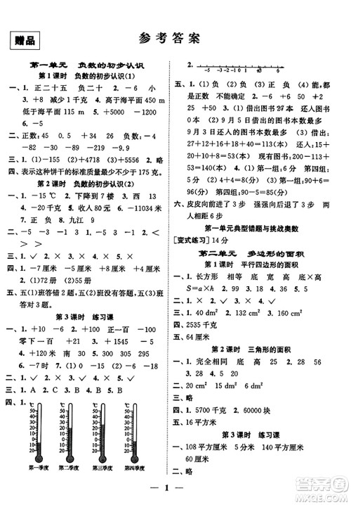 江苏凤凰美术出版社2023年秋随堂练1+2五年级数学上册江苏版答案