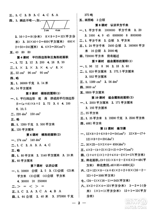 江苏凤凰美术出版社2023年秋随堂练1+2五年级数学上册江苏版答案