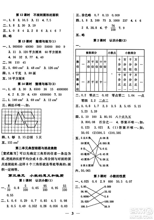 江苏凤凰美术出版社2023年秋随堂练1+2五年级数学上册江苏版答案