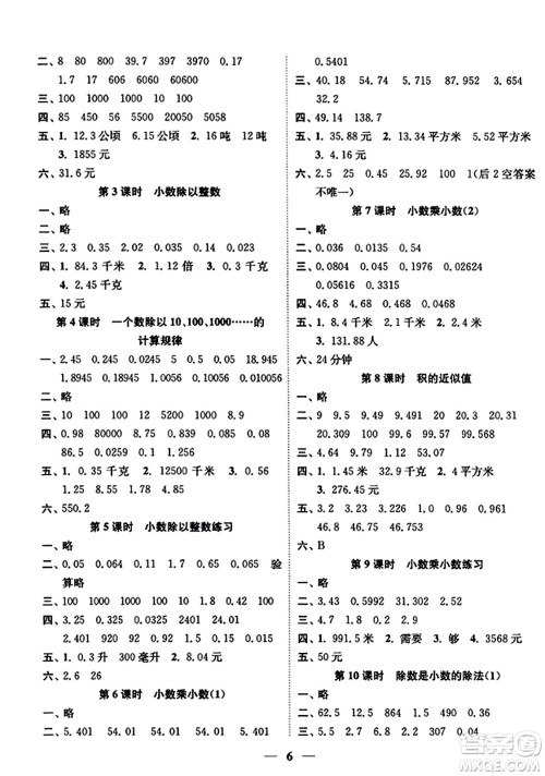 江苏凤凰美术出版社2023年秋随堂练1+2五年级数学上册江苏版答案 江苏凤凰美术出版社2023年秋随堂练1+2五年级数学上册江苏版答案