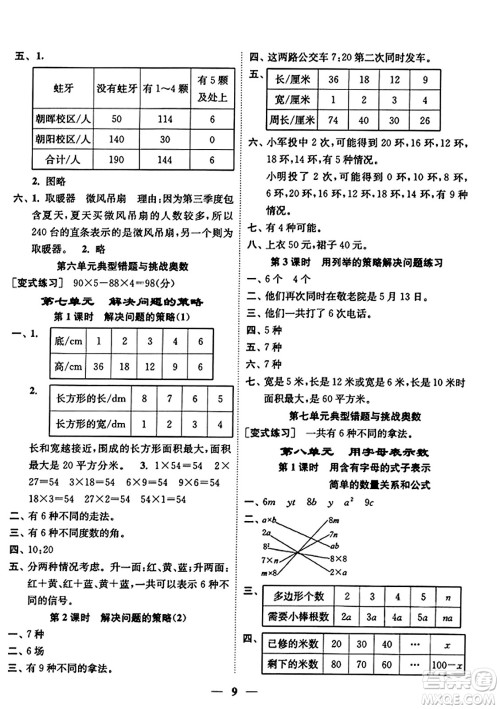 江苏凤凰美术出版社2023年秋随堂练1+2五年级数学上册江苏版答案