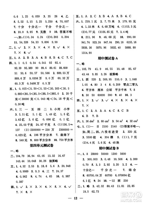 江苏凤凰美术出版社2023年秋随堂练1+2五年级数学上册江苏版答案