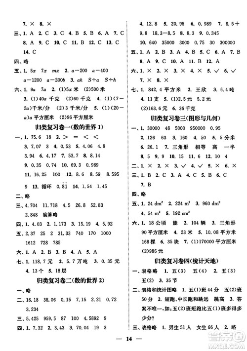 江苏凤凰美术出版社2023年秋随堂练1+2五年级数学上册江苏版答案