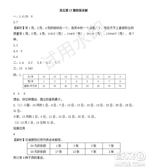 2023年秋学习方法报小学数学五年级上册第17-20期苏教版参考答案