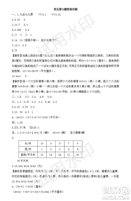 2023年秋学习方法报小学数学五年级上册第17-20期苏教版参考答案