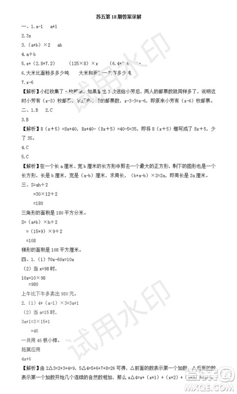 2023年秋学习方法报小学数学五年级上册第17-20期苏教版参考答案 2023年秋学习方法报小学数学五年级上册第17-20期苏教版参考答案