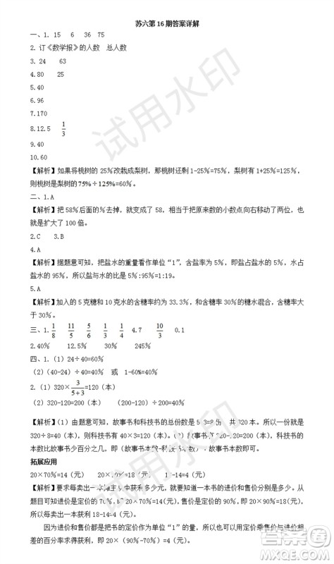 2023年秋学习方法报小学数学六年级上册第13-16期苏教版参考答案