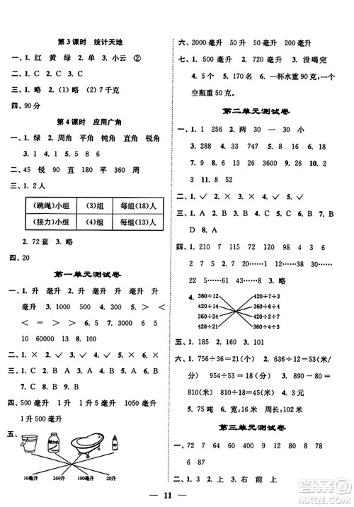 江苏凤凰美术出版社2023年秋随堂练1+2四年级数学上册江苏版答案