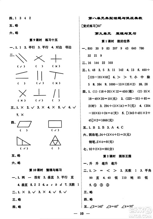江苏凤凰美术出版社2023年秋随堂练1+2四年级数学上册江苏版答案