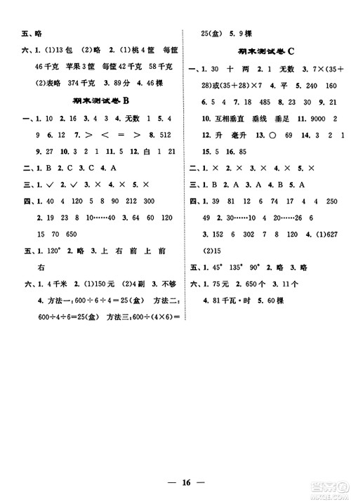 江苏凤凰美术出版社2023年秋随堂练1+2四年级数学上册江苏版答案
