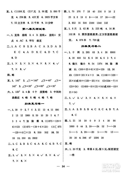 江苏凤凰美术出版社2023年秋随堂练1+2四年级数学上册江苏版答案