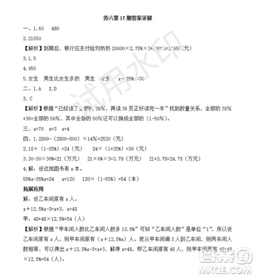 2023年秋学习方法报小学数学六年级上册第17-20期苏教版参考答案