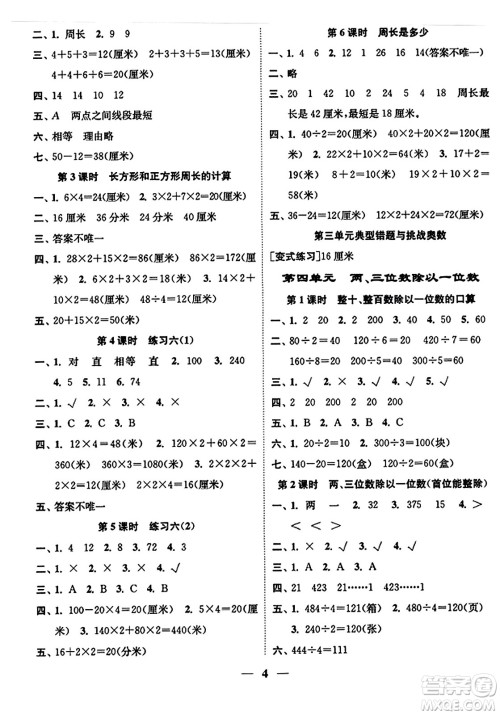 江苏凤凰美术出版社2023年秋随堂练1+2三年级数学上册江苏版答案